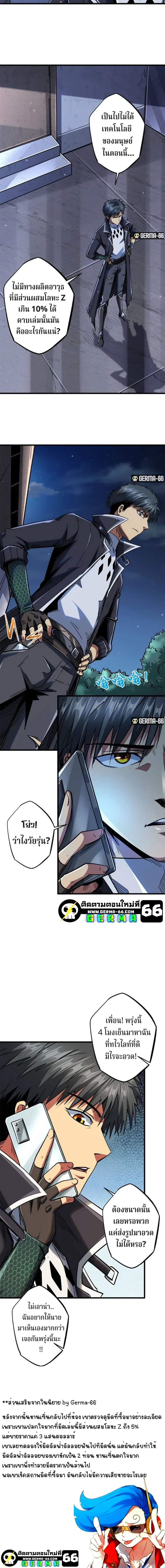 God Gene - ยีนเทพเจ้า - หน้า 4