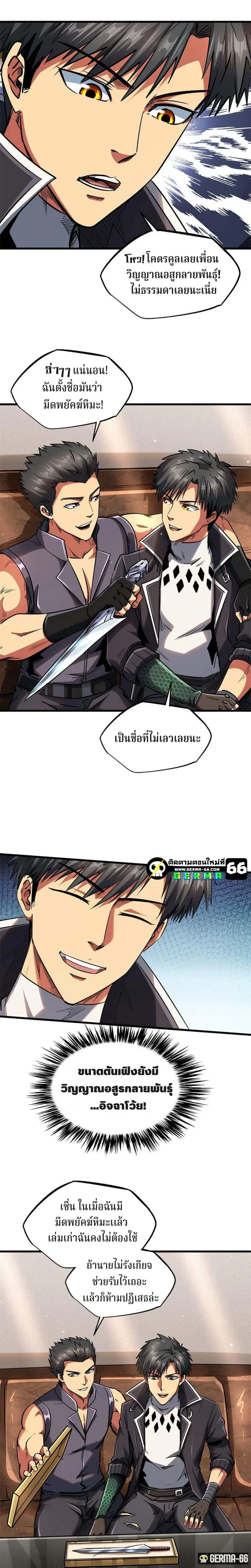 God Gene - ยีนเทพเจ้า - หน้า 7
