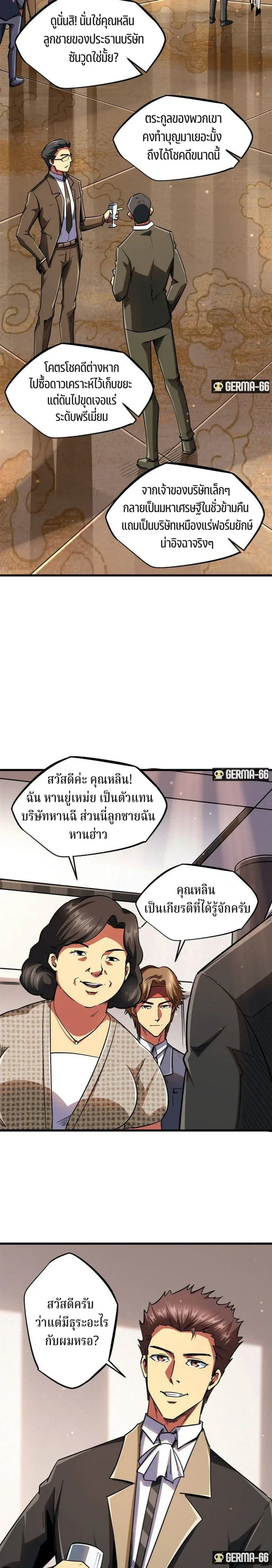 God Gene - ยีนเทพเจ้า - หน้า 2