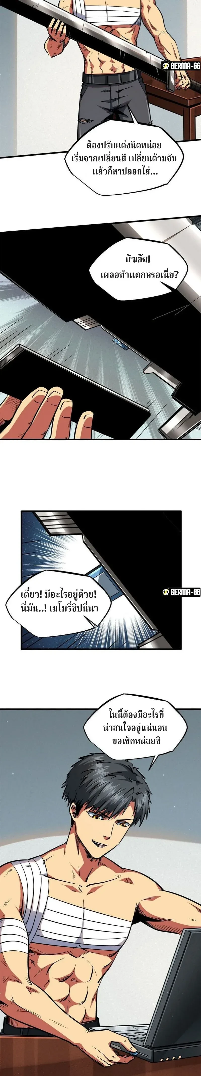God Gene - ยีนเทพเจ้า - หน้า 4