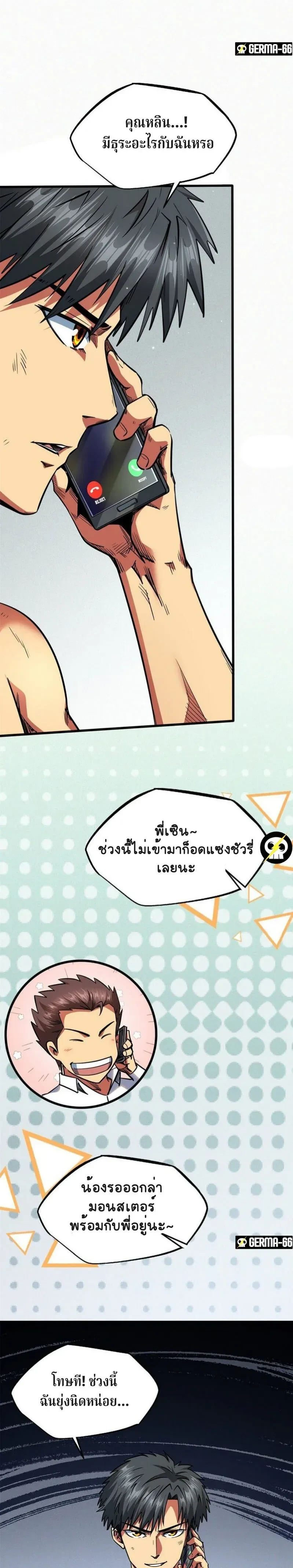God Gene - ยีนเทพเจ้า - หน้า 7