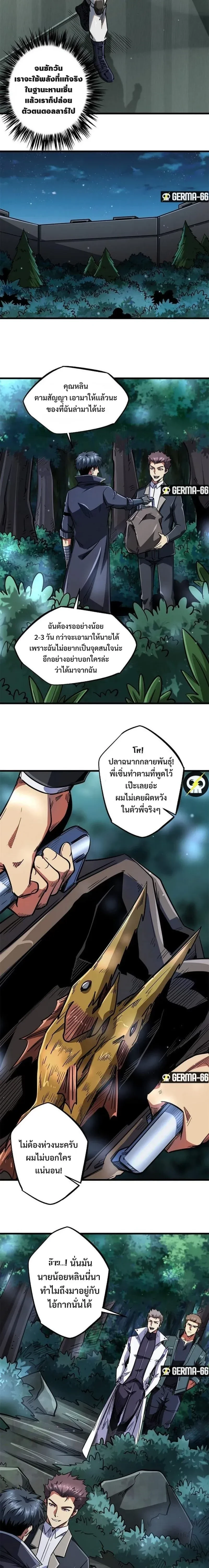 God Gene - ยีนเทพเจ้า - หน้า 3