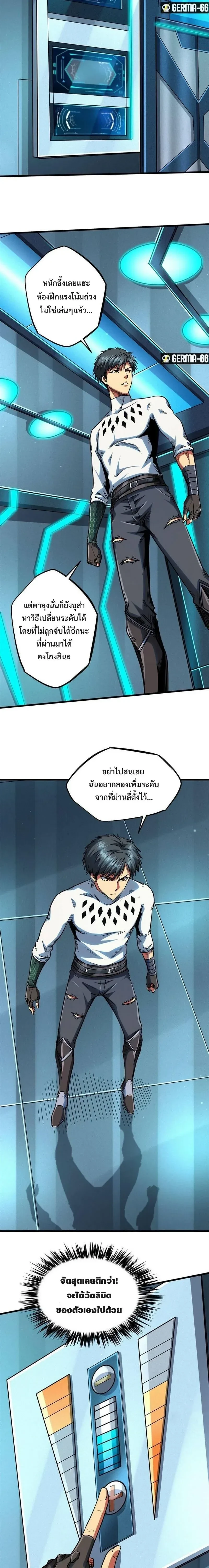 God Gene - ยีนเทพเจ้า - หน้า 3