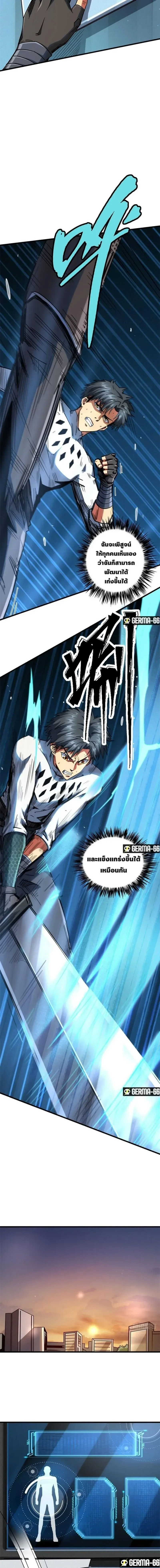 God Gene - ยีนเทพเจ้า - หน้า 4