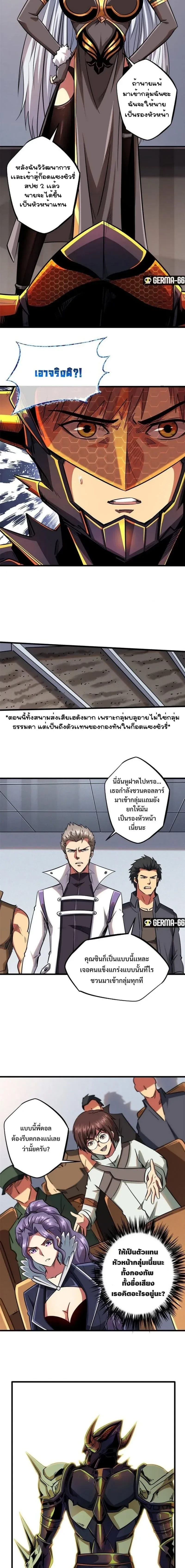 God Gene - ยีนเทพเจ้า - หน้า 2