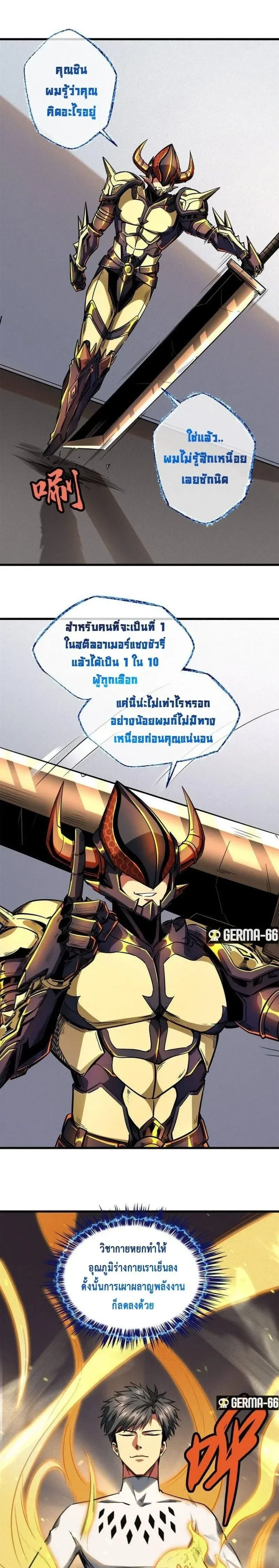 God Gene - ยีนเทพเจ้า - หน้า 3