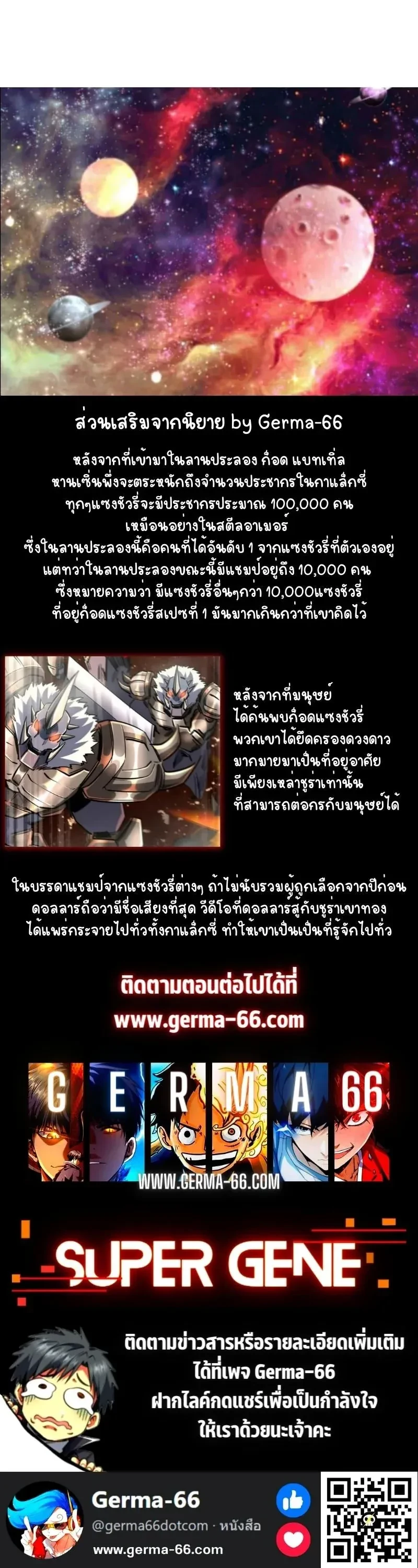 God Gene - ยีนเทพเจ้า - หน้า 11