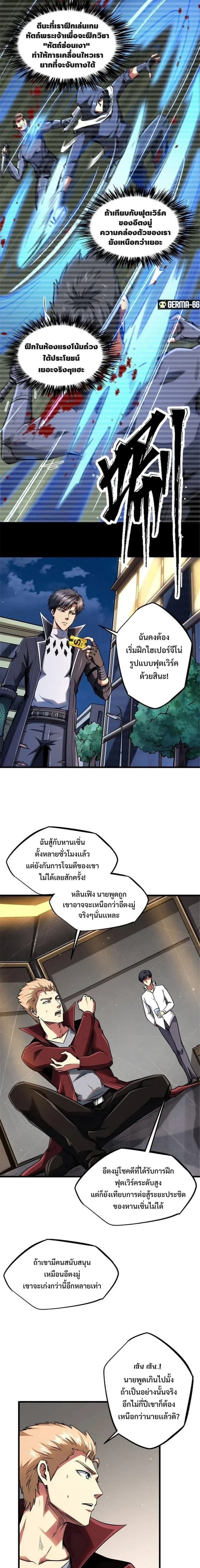 God Gene - ยีนเทพเจ้า - หน้า 2