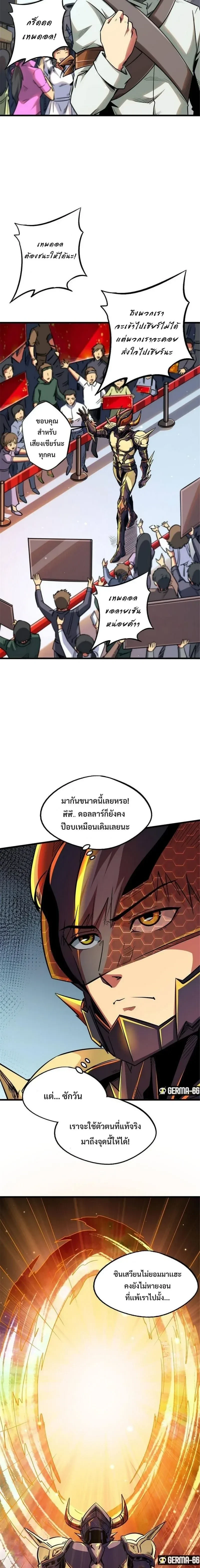 God Gene - ยีนเทพเจ้า - หน้า 4