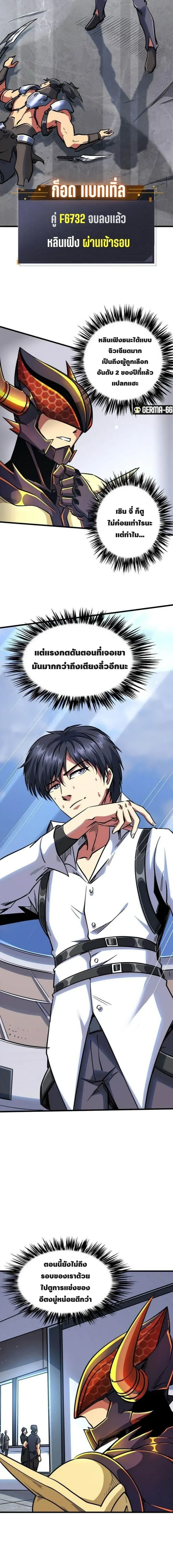 God Gene - ยีนเทพเจ้า - หน้า 8