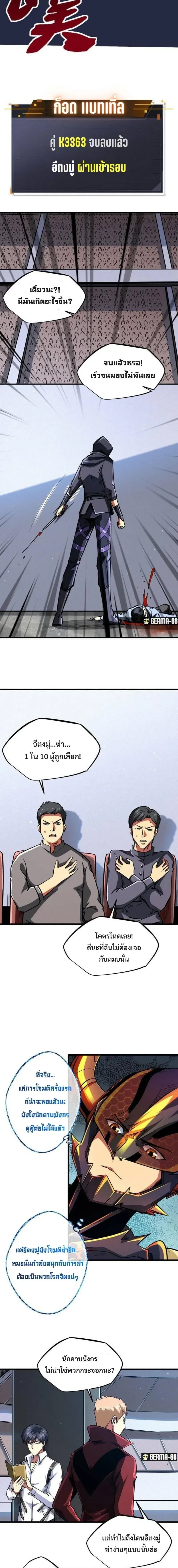 God Gene - ยีนเทพเจ้า - หน้า 3