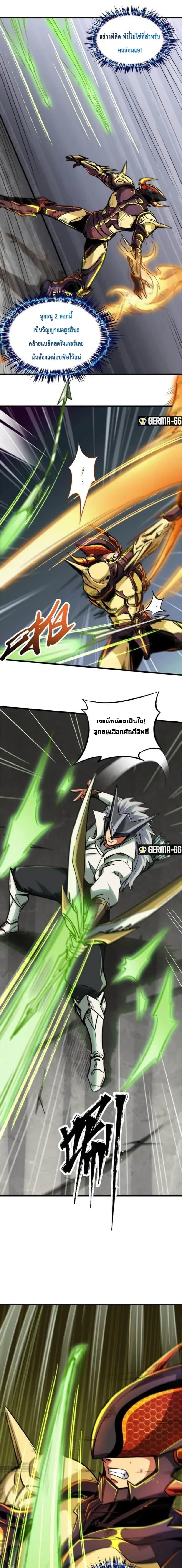 God Gene - ยีนเทพเจ้า - หน้า 5