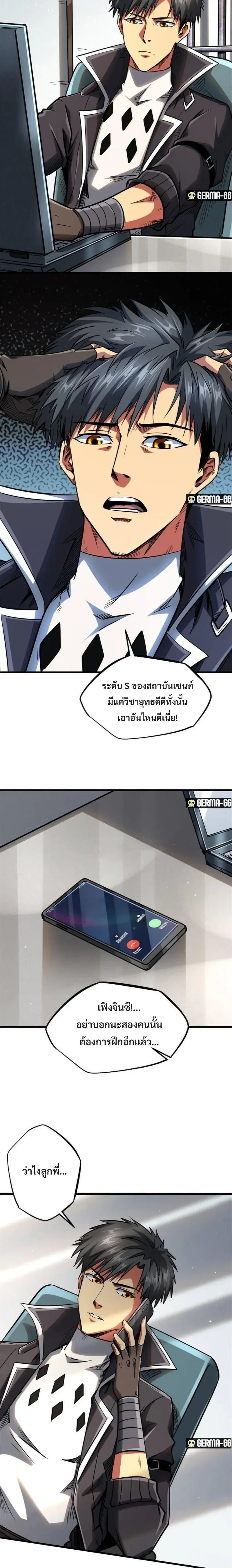 God Gene - ยีนเทพเจ้า - หน้า 10