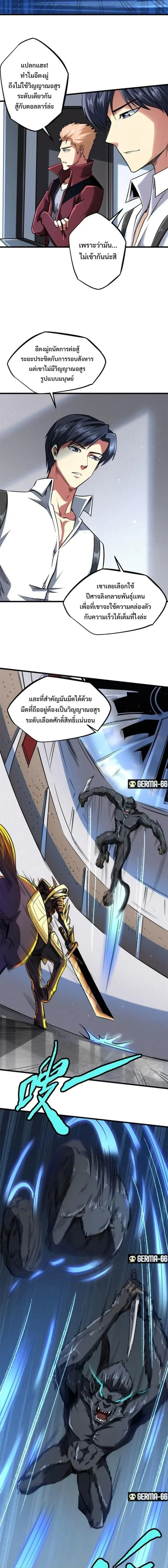 God Gene - ยีนเทพเจ้า - หน้า 2