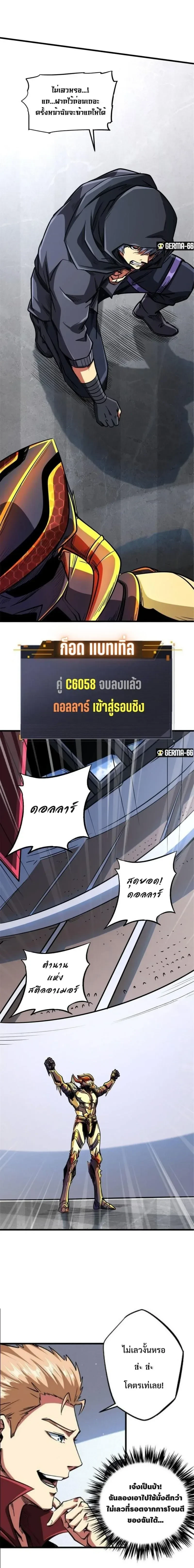 God Gene - ยีนเทพเจ้า - หน้า 8