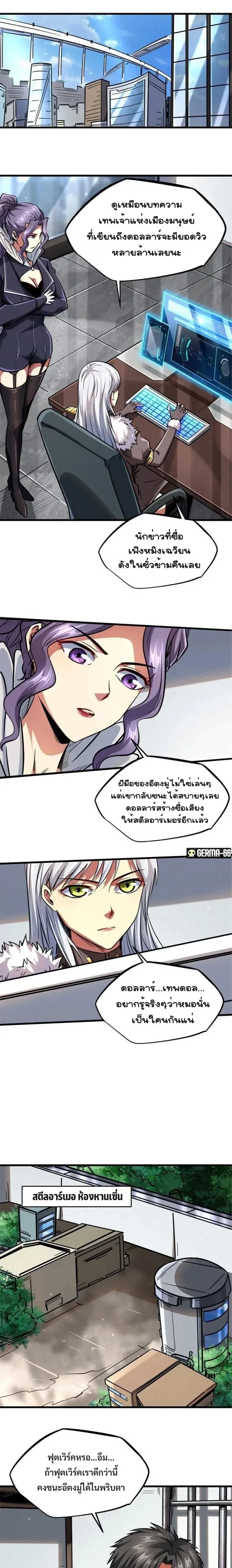 God Gene - ยีนเทพเจ้า - หน้า 9