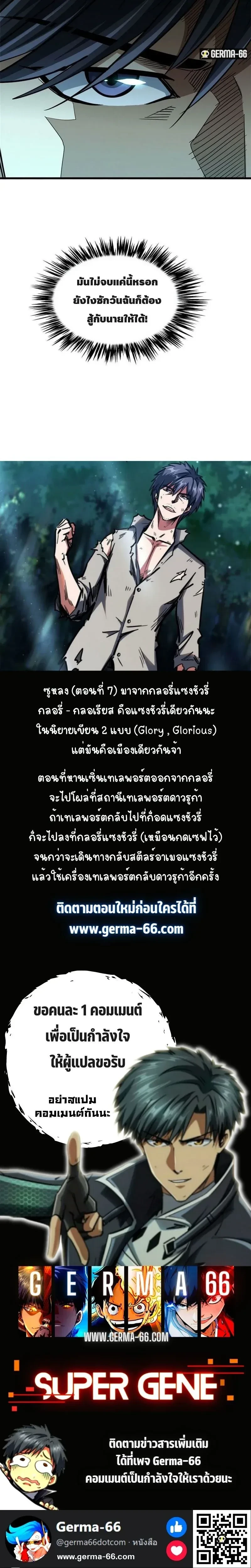 God Gene - ยีนเทพเจ้า - หน้า 13