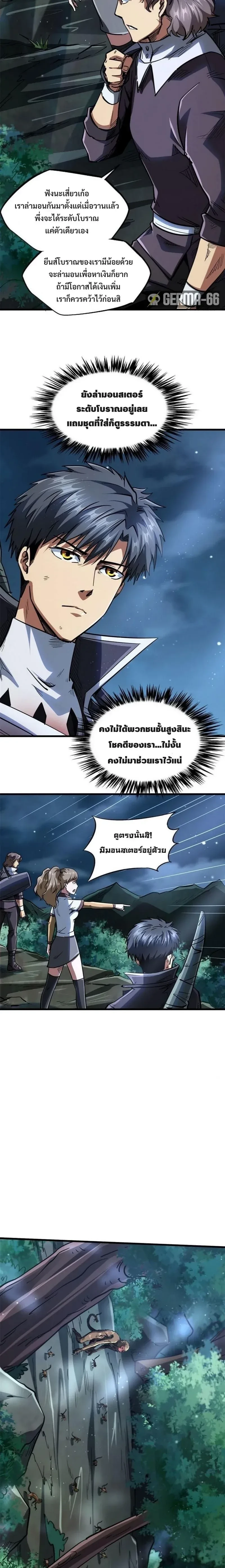 God Gene - ยีนเทพเจ้า - หน้า 2