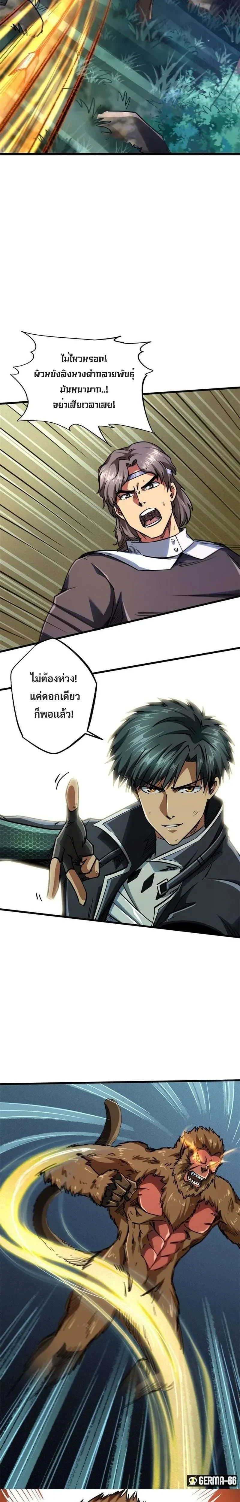 God Gene - ยีนเทพเจ้า - หน้า 6