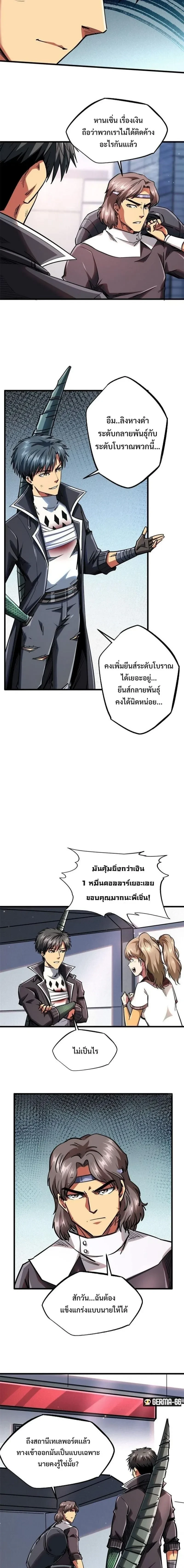 God Gene - ยีนเทพเจ้า - หน้า 9
