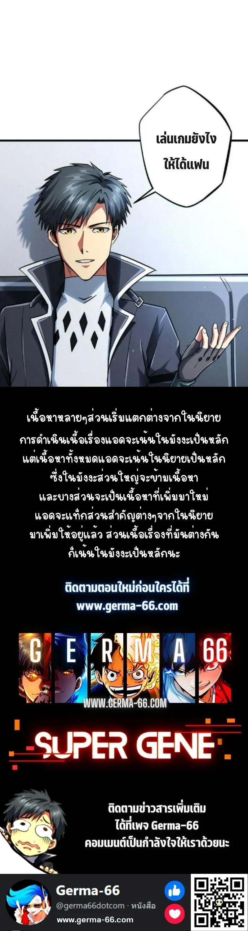God Gene - ยีนเทพเจ้า - หน้า 12