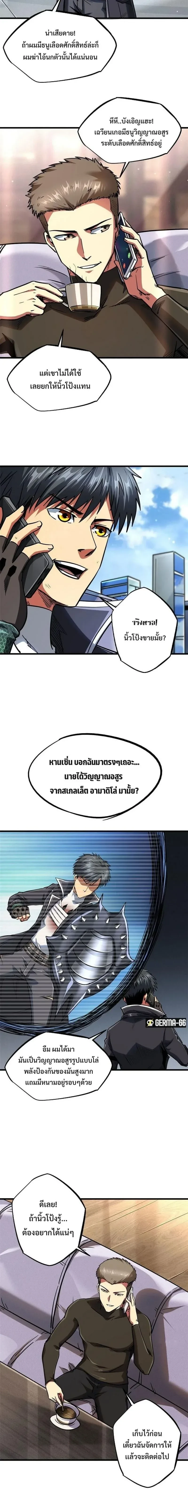 God Gene - ยีนเทพเจ้า - หน้า 2
