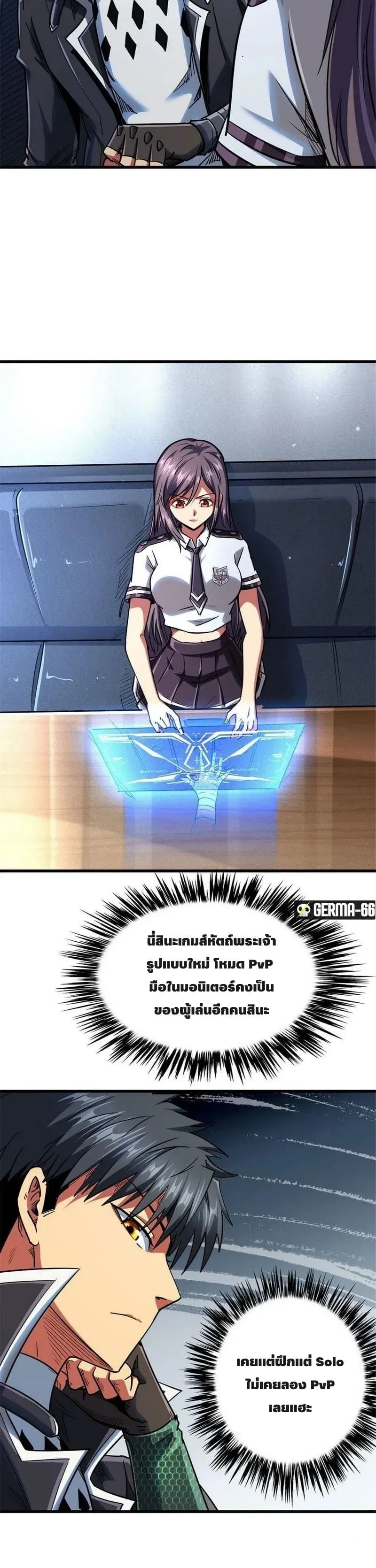 God Gene - ยีนเทพเจ้า - หน้า 8