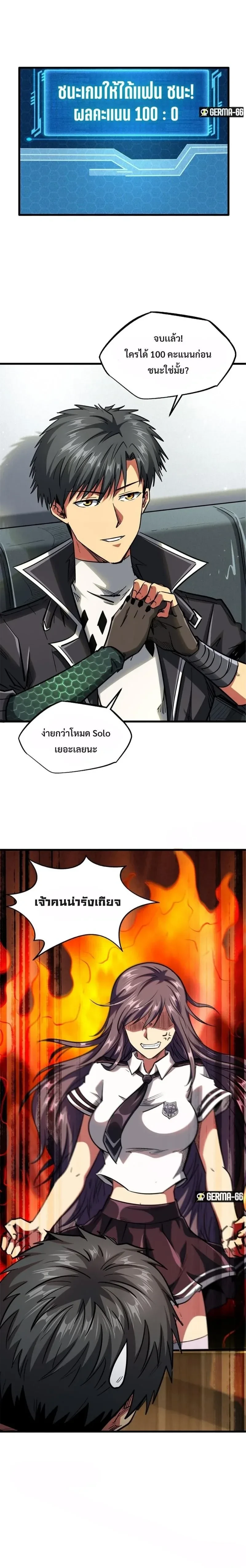 God Gene - ยีนเทพเจ้า - หน้า 10