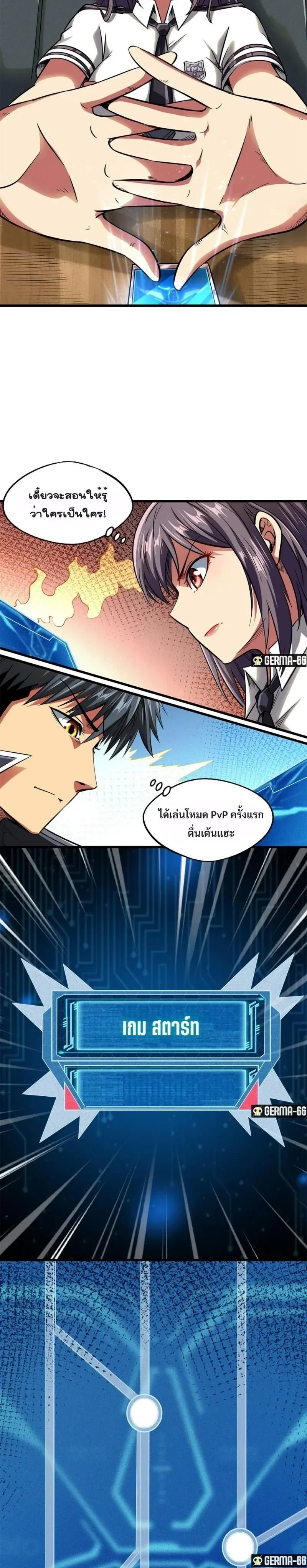 God Gene - ยีนเทพเจ้า - หน้า 4
