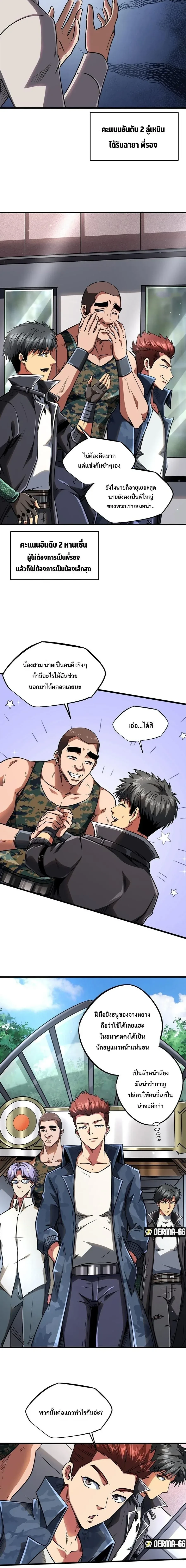 God Gene - ยีนเทพเจ้า - หน้า 2