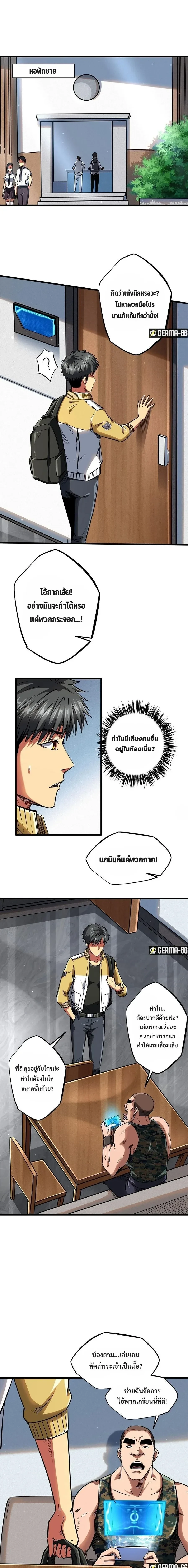 God Gene - ยีนเทพเจ้า - หน้า 1