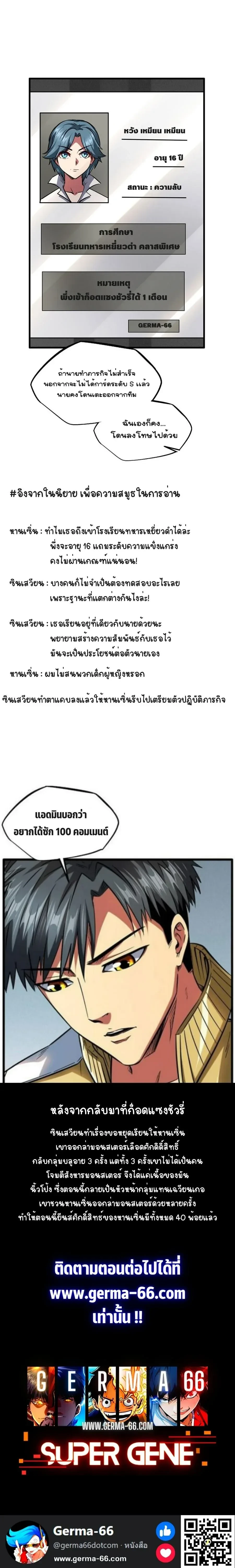 God Gene - ยีนเทพเจ้า - หน้า 12