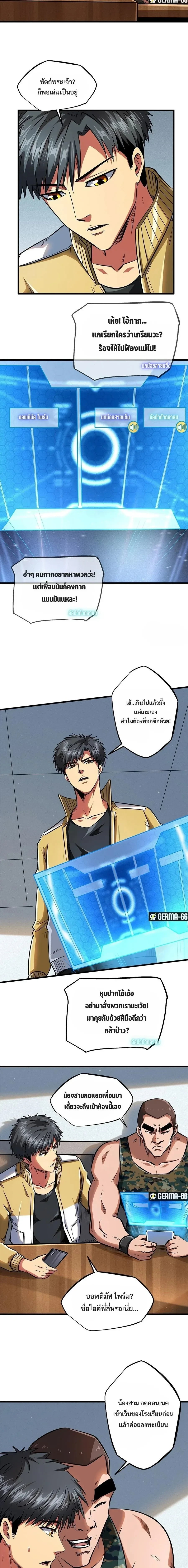 God Gene - ยีนเทพเจ้า - หน้า 2