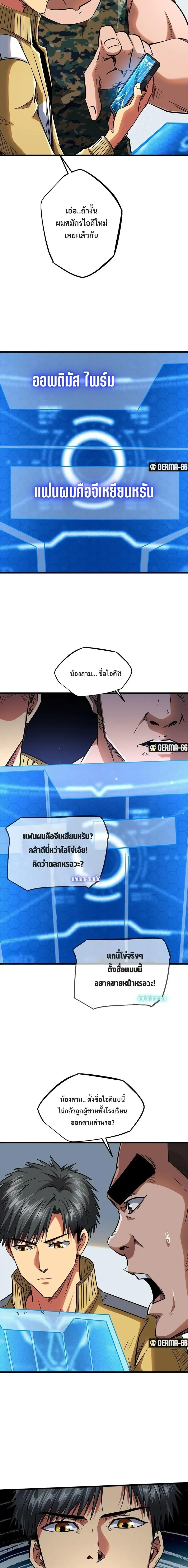 God Gene - ยีนเทพเจ้า - หน้า 3