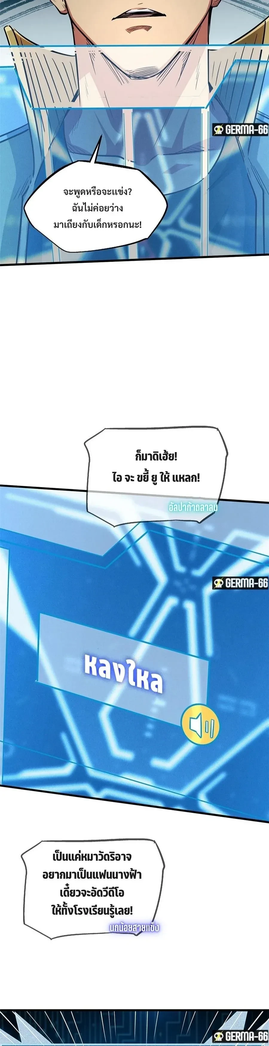 God Gene - ยีนเทพเจ้า - หน้า 4