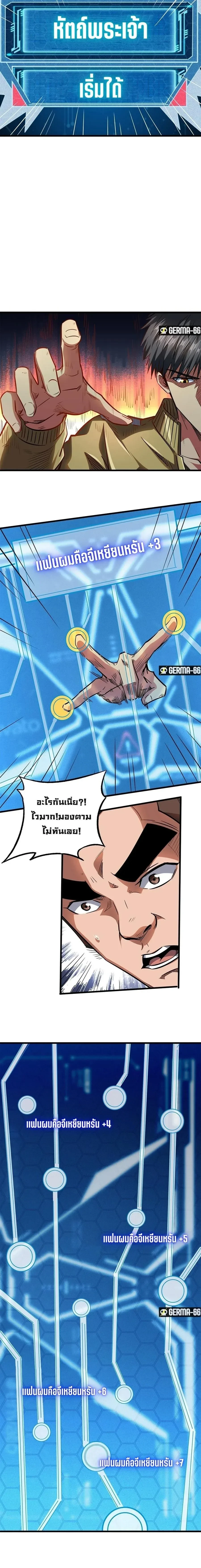 God Gene - ยีนเทพเจ้า - หน้า 5