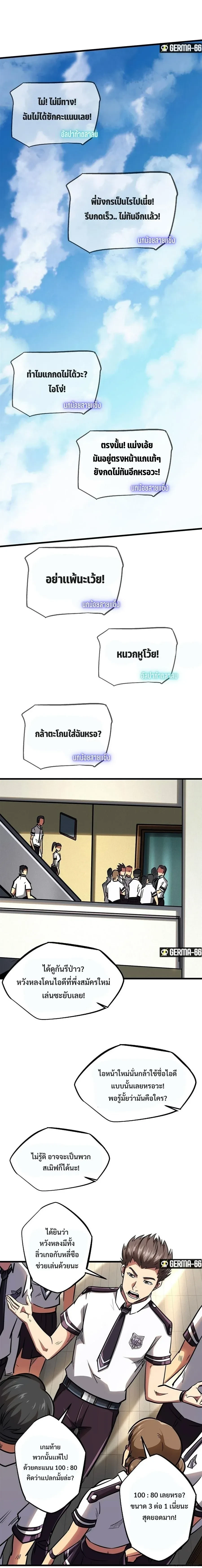 God Gene - ยีนเทพเจ้า - หน้า 6