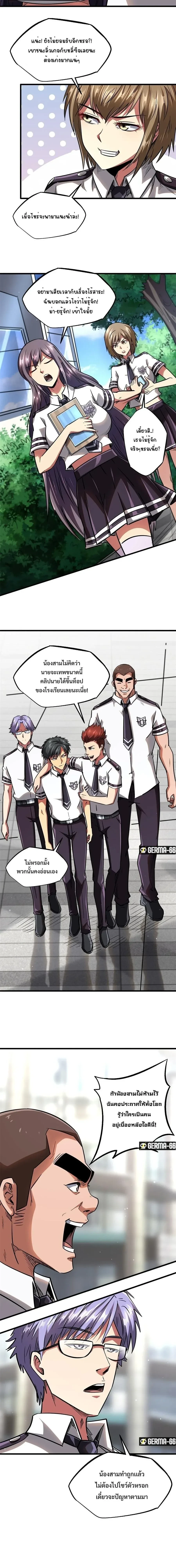 God Gene - ยีนเทพเจ้า - หน้า 9