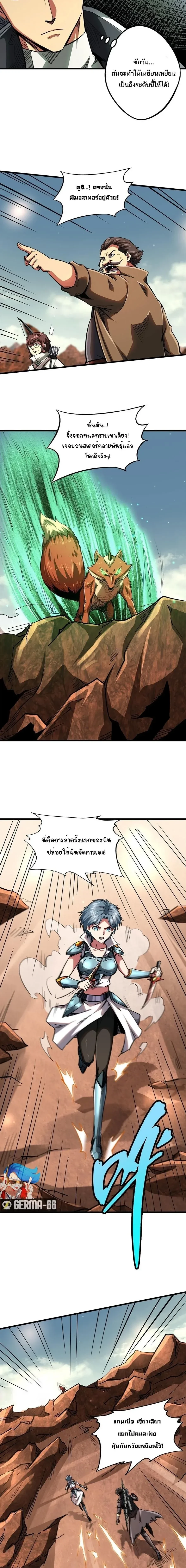 God Gene - ยีนเทพเจ้า - หน้า 2