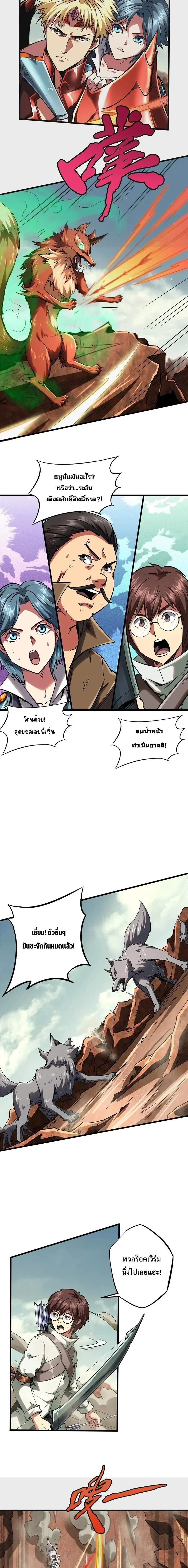 God Gene - ยีนเทพเจ้า - หน้า 2