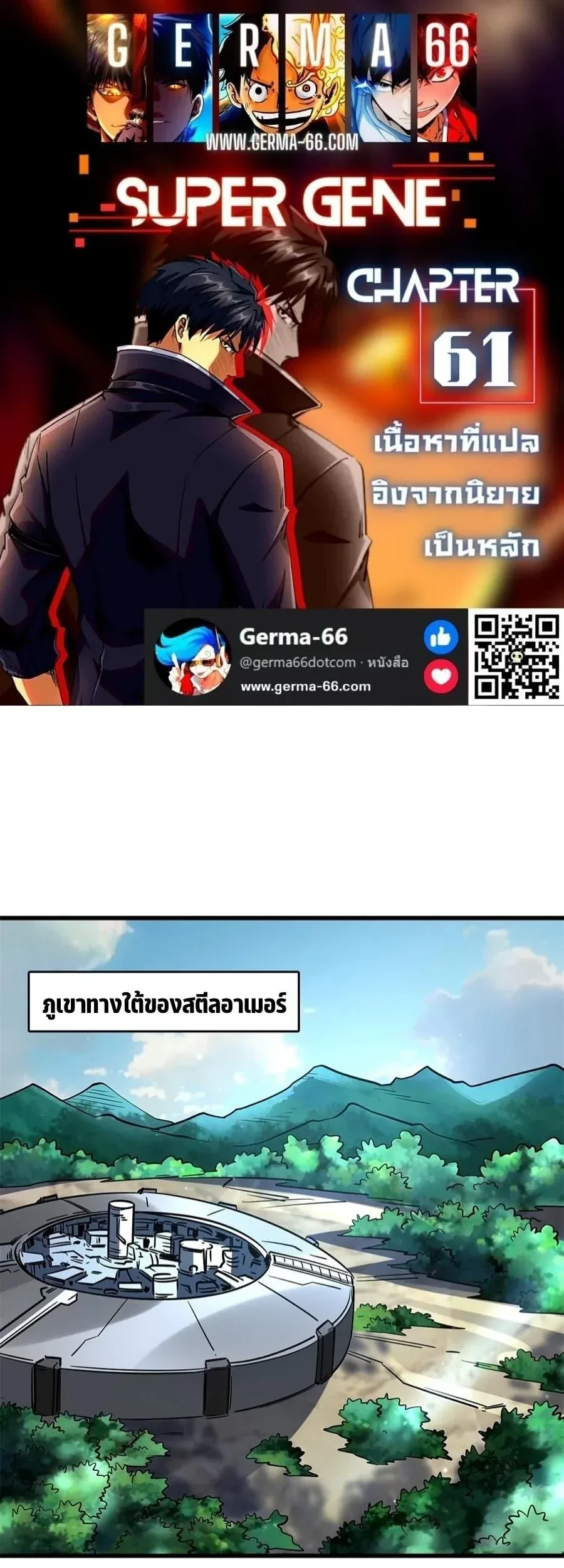 God Gene - ยีนเทพเจ้า - หน้า 1