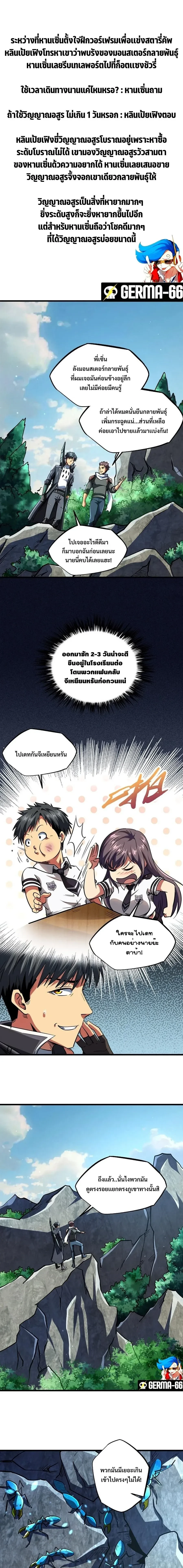 God Gene - ยีนเทพเจ้า - หน้า 2