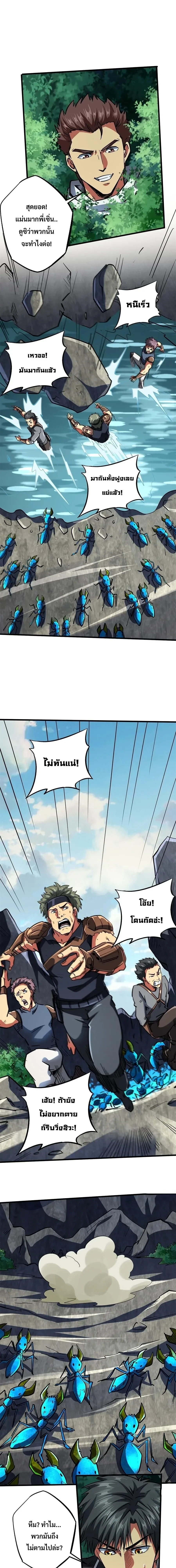 God Gene - ยีนเทพเจ้า - หน้า 6