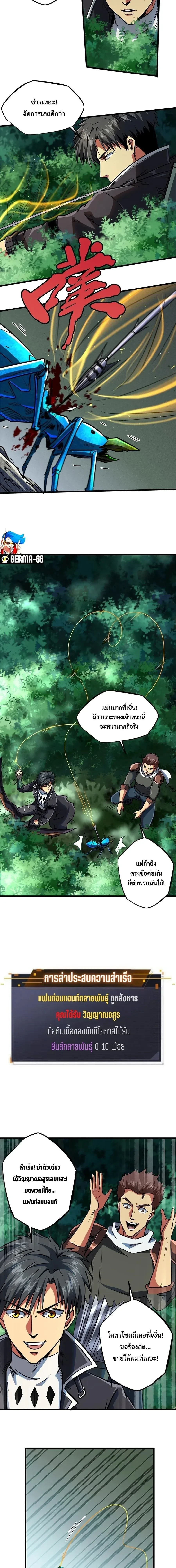 God Gene - ยีนเทพเจ้า - หน้า 7