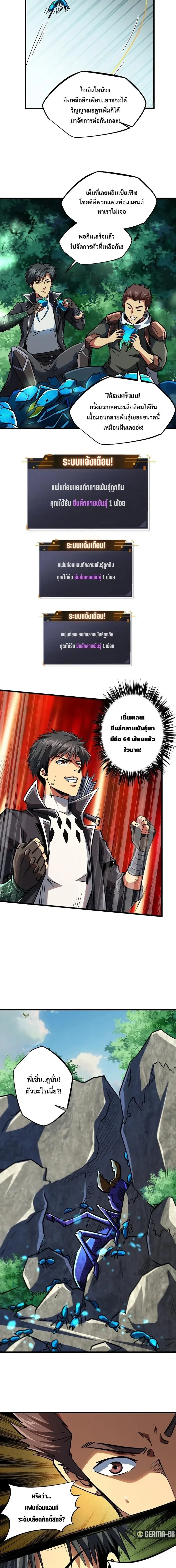 God Gene - ยีนเทพเจ้า - หน้า 8