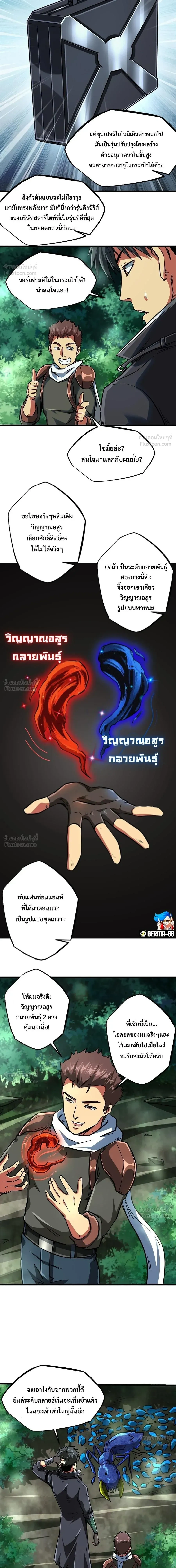 God Gene - ยีนเทพเจ้า - หน้า 3