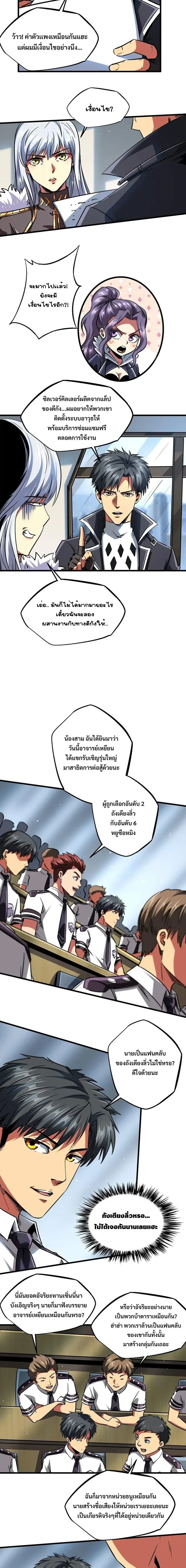 God Gene - ยีนเทพเจ้า - หน้า 2