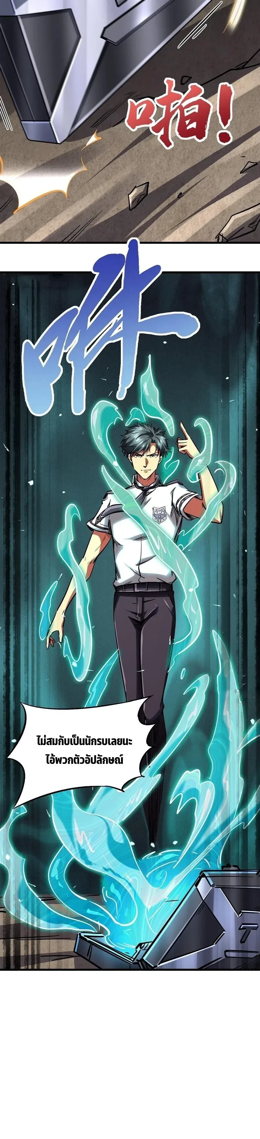 God Gene - ยีนเทพเจ้า - หน้า 10