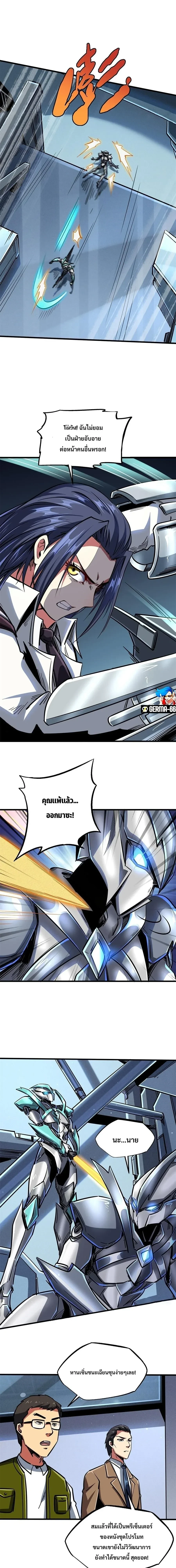God Gene - ยีนเทพเจ้า - หน้า 3
