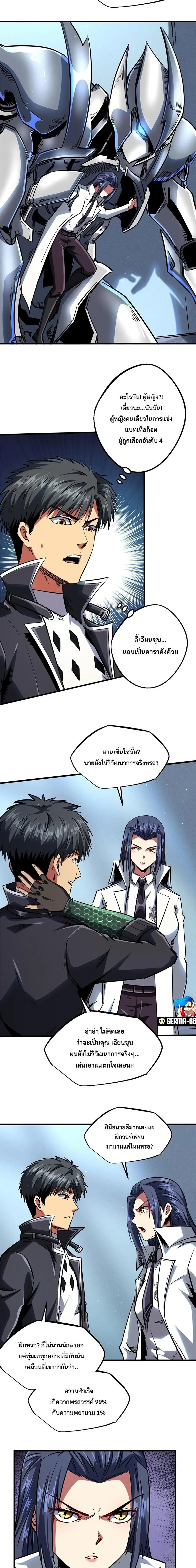 God Gene - ยีนเทพเจ้า - หน้า 4